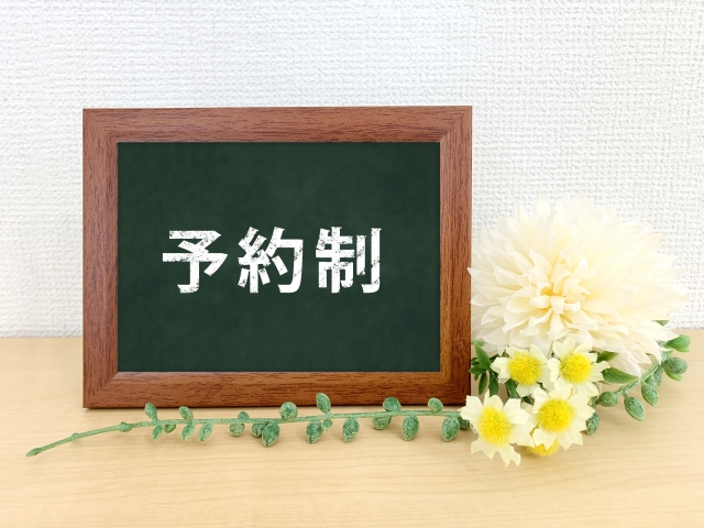 予約制の整体院