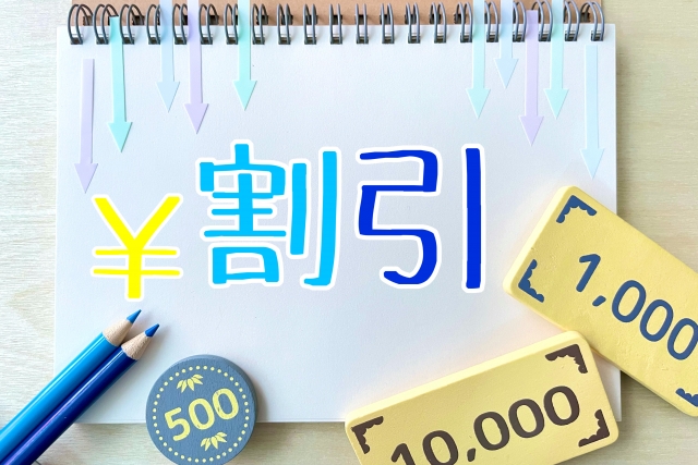 割引クーポン