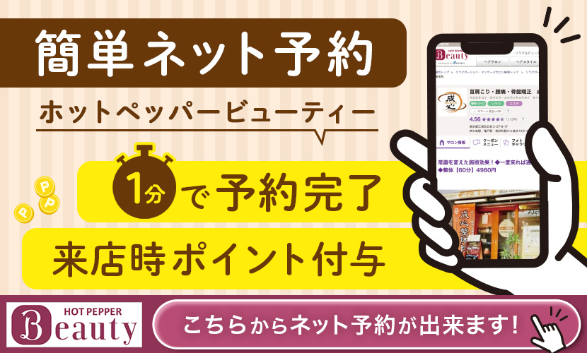 江東区の成心整体院