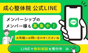 江東区の成心整体院