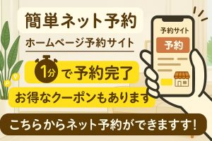 成心整体院の予約